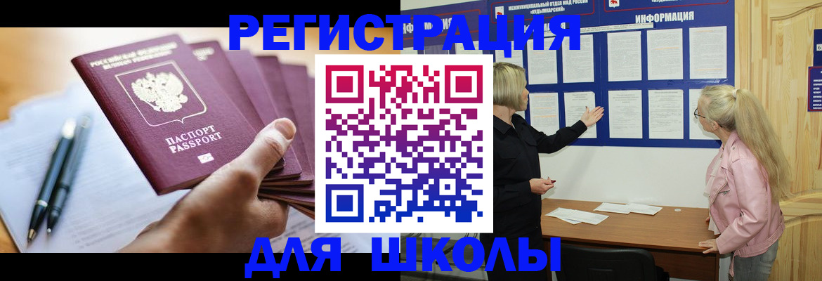 прописка для кредита в Голицыно