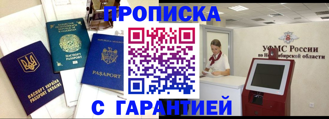 прописка штамп в Голицыно