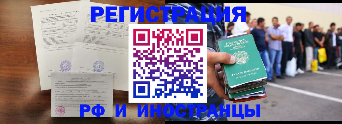 прописка иностранных граждан в Голицыно