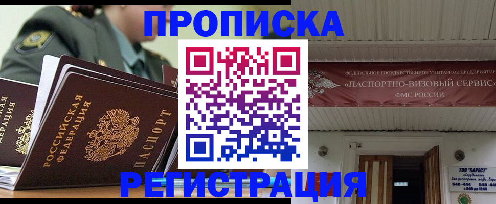 временная регистрация надежно в Голицыно