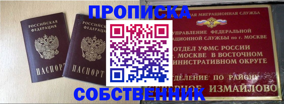 прописка для школы в Голицыно