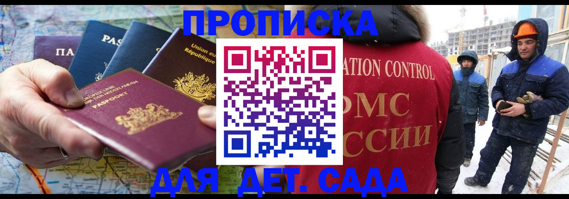где прописаться в Голицыно