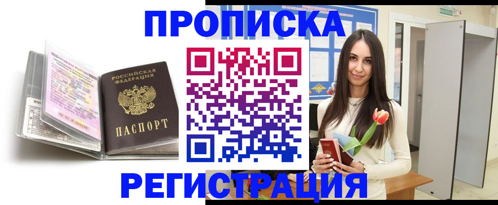 прописка штамп в Голицыно