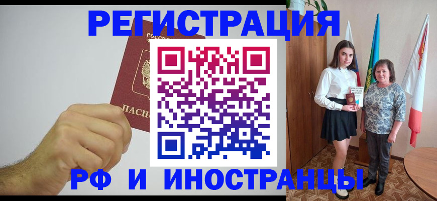временная регистрация для всех в Голицыно