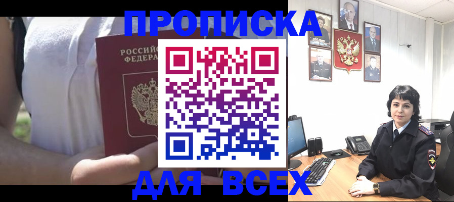 прописка 2025 в Голицыно